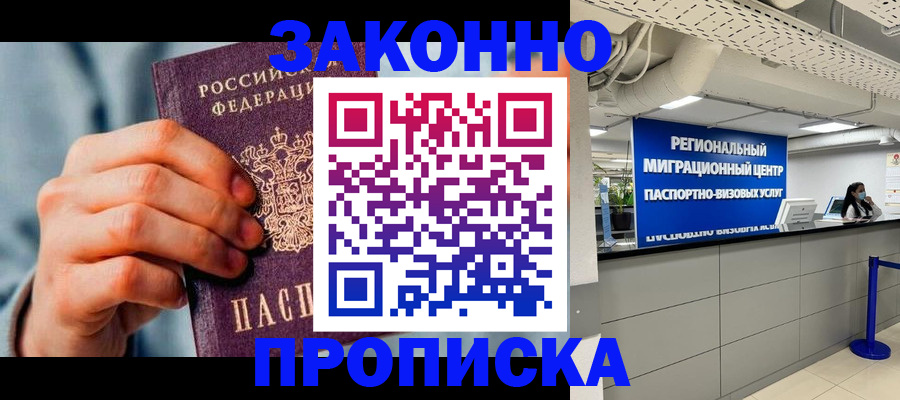 временная регистрация поиск в Прохладном