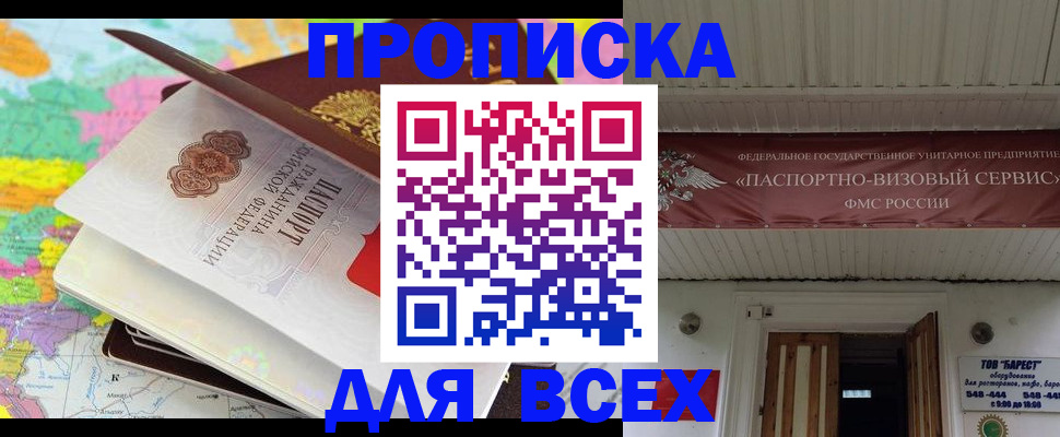 прописка штамп в Прохладном