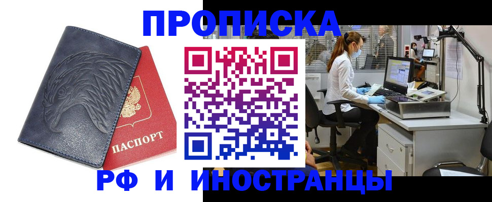 временная регистрация купить в Прохладном