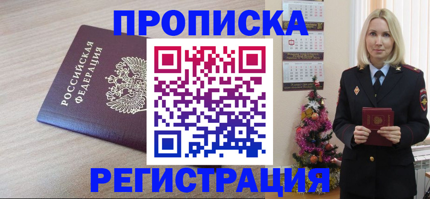прописка в Прохладном