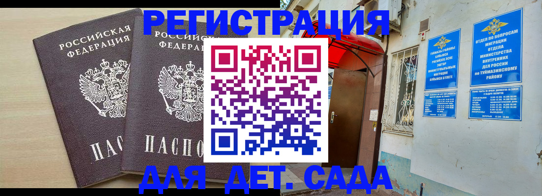 временная регистрация для школы в Прохладном