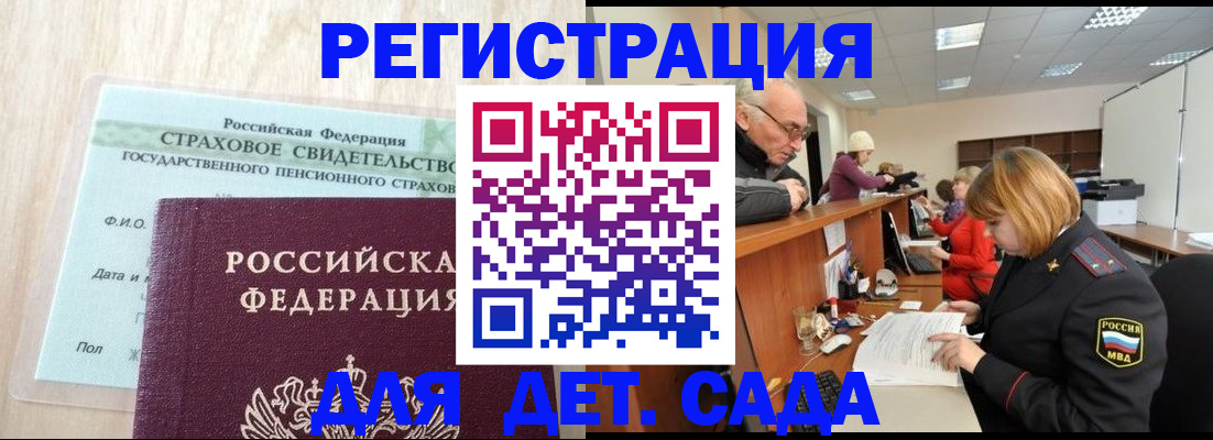 регистрация для дет. сада в Прохладном